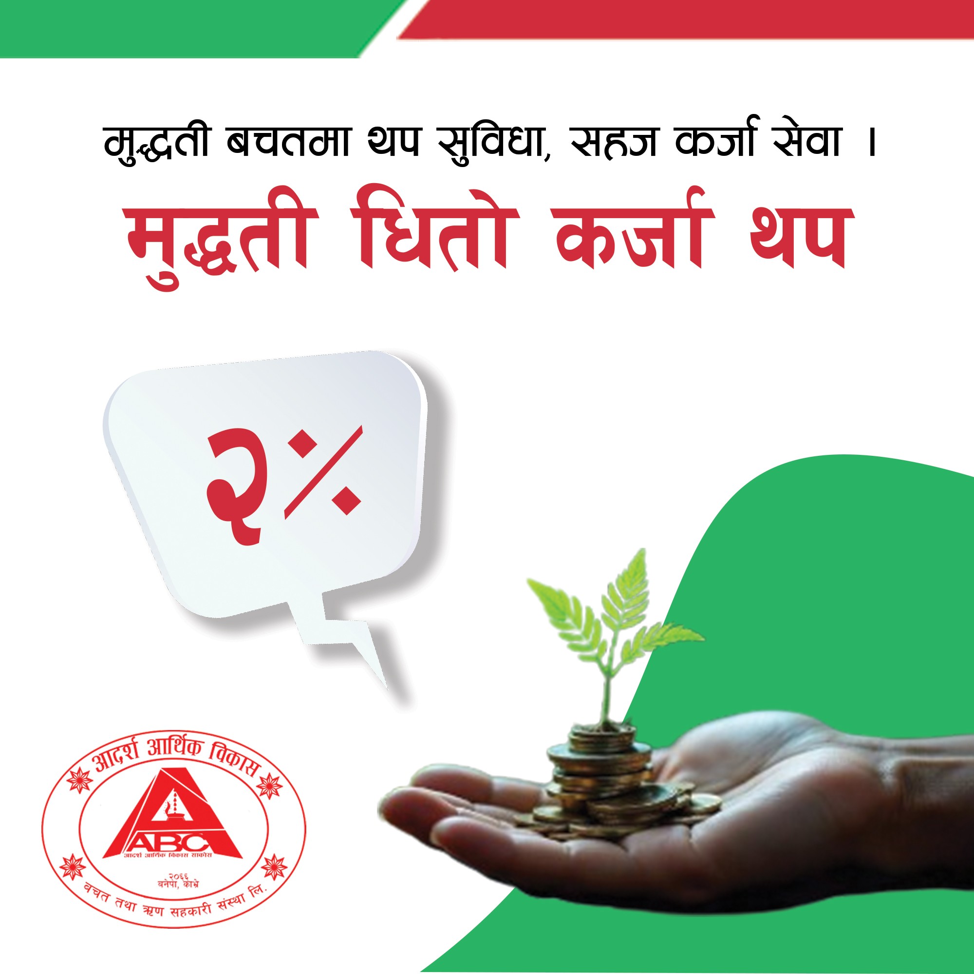 मुद्दती धितो कर्जा