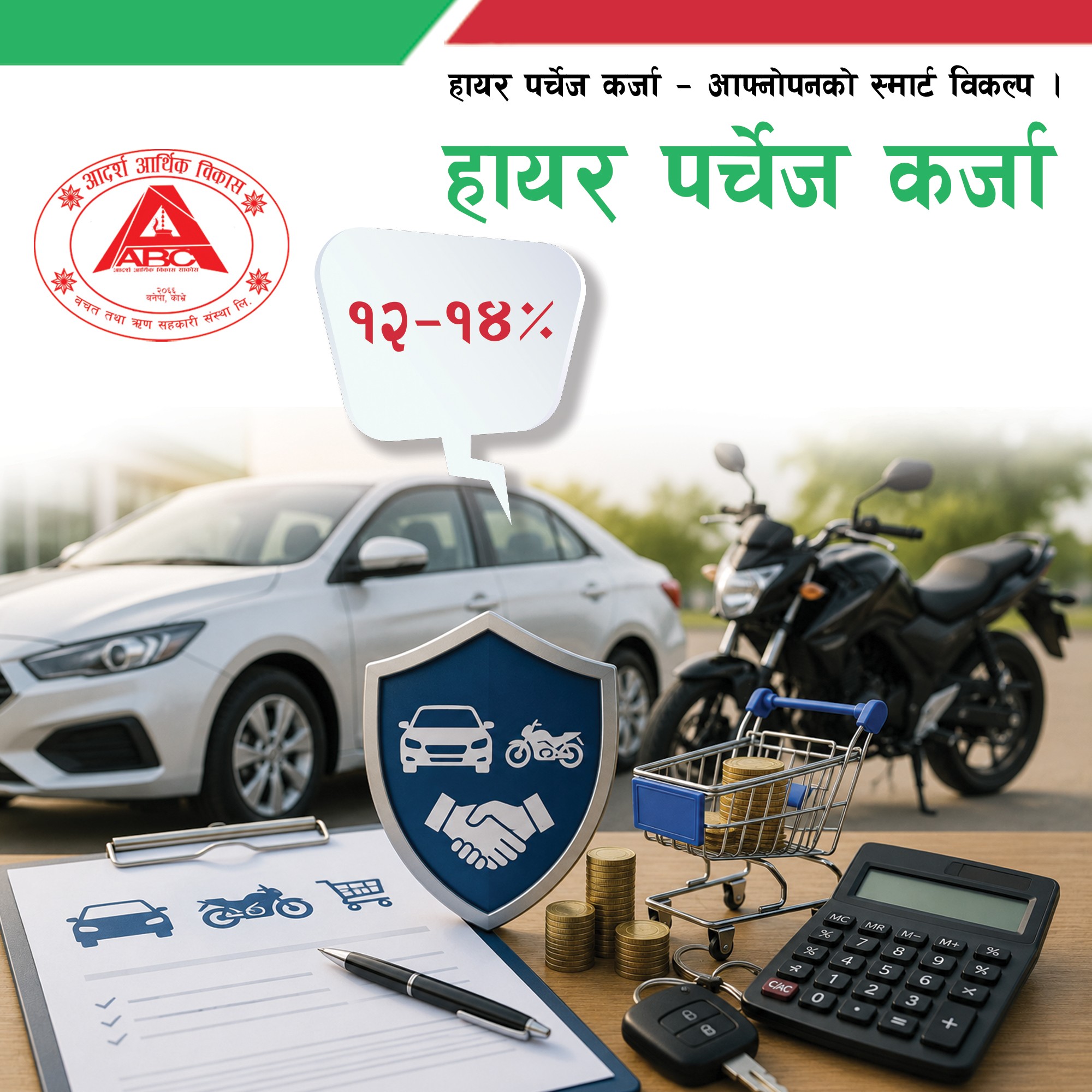 हायर पर्चेज कर्जा