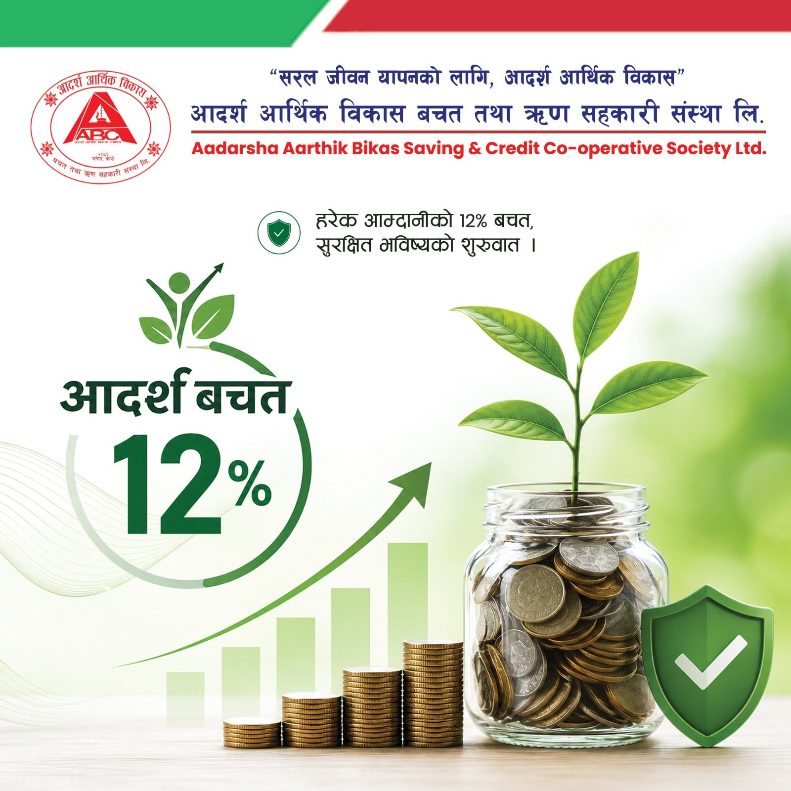 आदर्श बचत