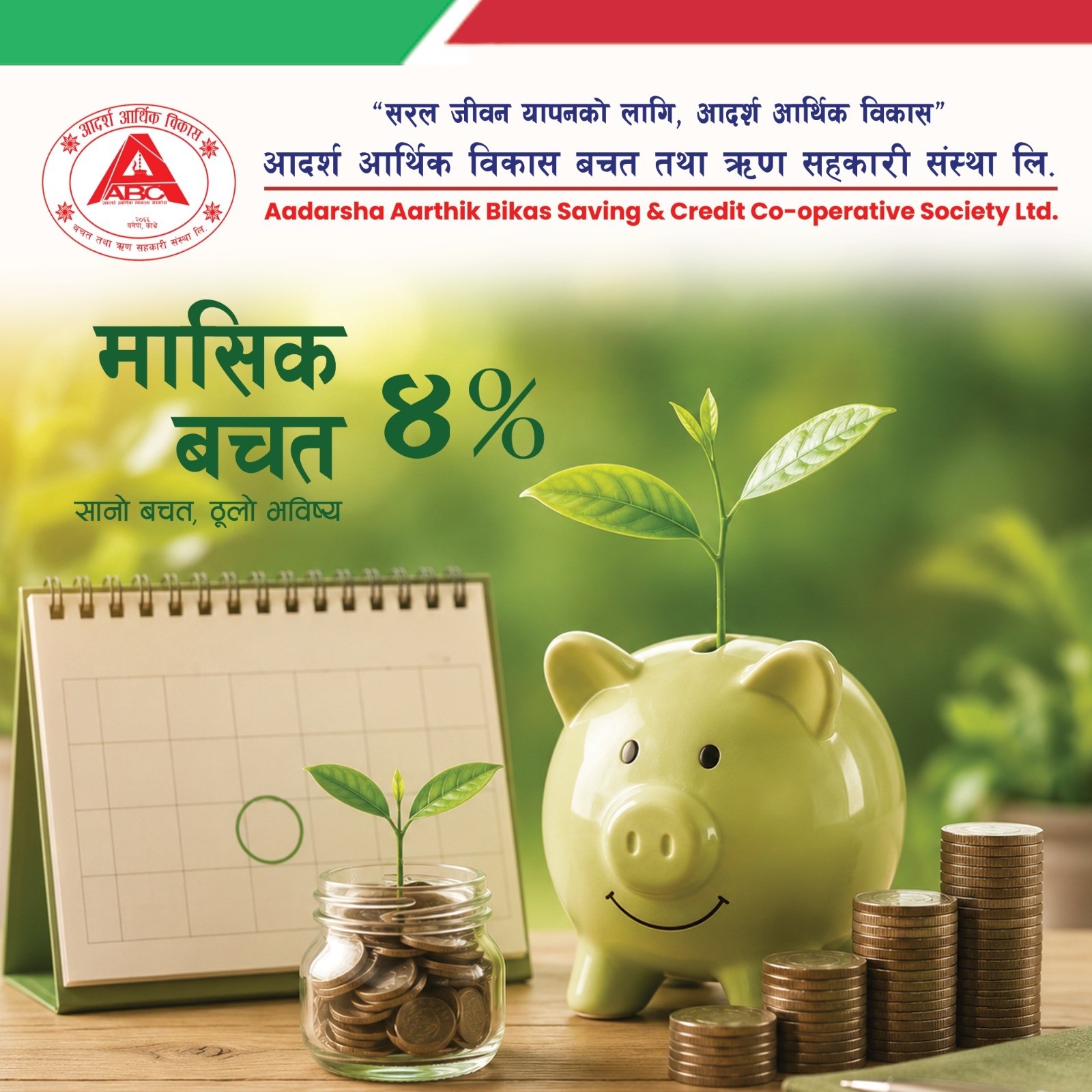 मासिक बचत