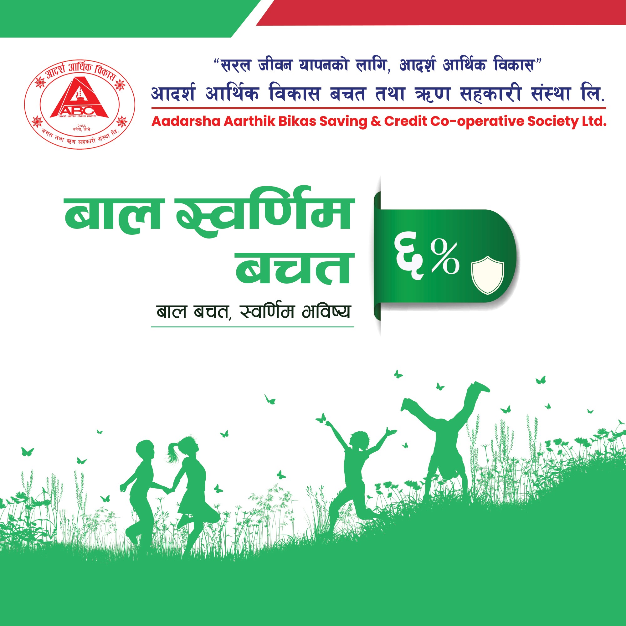 बाल स्वर्णिम बचत
